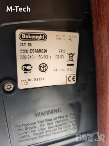 DeLonghi PrimaDonna с Гаранция ESAM 6620, Делонги Примадона, снимка 4 - Кафемашини - 54500307