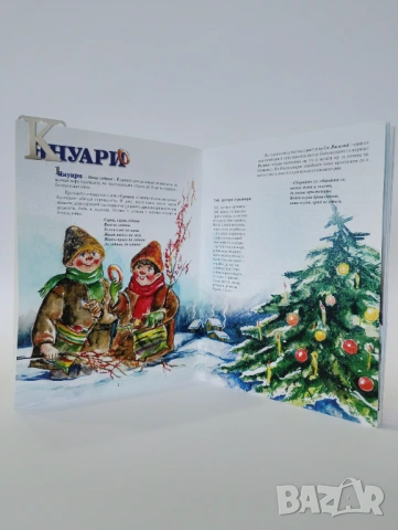 Празничен календар на българчето, снимка 4 - Детски книжки - 54491782