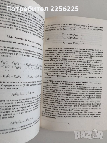 Електрически мрежи и системи ( част 2 ), снимка 3 - Специализирана литература - 55193460