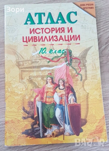 Учебници за 10 клас, снимка 3 - Учебници, учебни тетрадки - 55080147