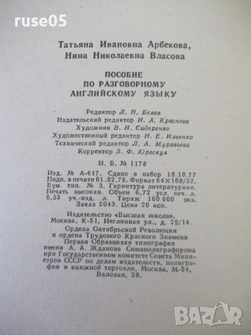 Книга "English for all occasions - T. Arbeckova" - 128 стр., снимка 8 - Учебници, учебни тетрадки - 54808280