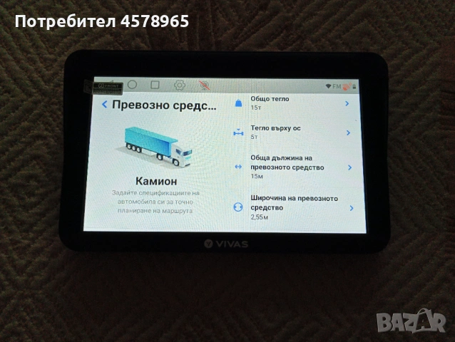 Таблет/навигация за кола и камион Vivas, Android 13, 9", 32GB памет, 2GB RAM, снимка 4 - Други - 51530511