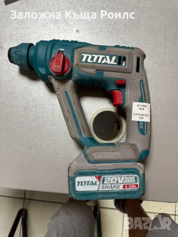 Акумулаторен перфоратор TOTAL 20V (с батерия 4.0 Ah)