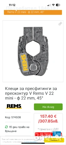 Прес челюсти, за мини прес машина Rems, снимка 3 - Други инструменти - 54063455