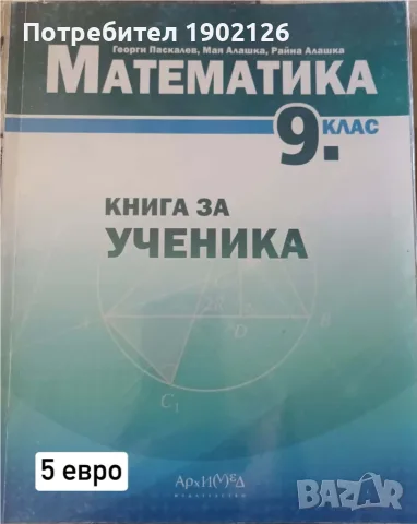 Учебници и учебни помагала  , снимка 5 - Учебници, учебни тетрадки - 55347397