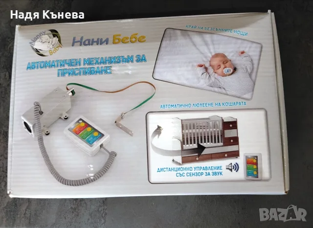 Автоматичен люлеещ механизъм Нани Бебе със сензор за плач
