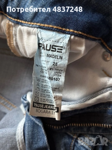 Дънки Madelin Pause Jeans, снимка 3 - Дънки - 54663332