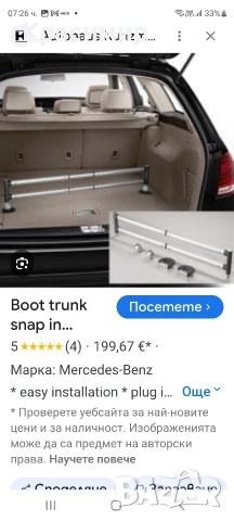 Преграда,модул за пода на багажник Мерцедес GLE, CLA, GL, А-Оригинална Нова , снимка 3 - Части - 54101666