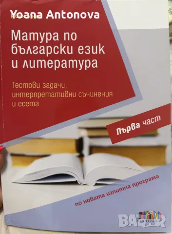 Помагала за ДЗИ, снимка 4 - Учебници, учебни тетрадки - 55441669