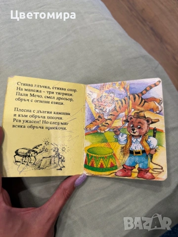 Книжки от поредицата Моят мечо, снимка 3 - Детски книжки - 54494189