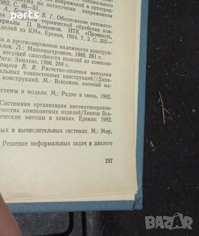 Автоматизированные Производства Изделий из Композиционных Материалов, снимка 4 - Специализирана литература - 54576933