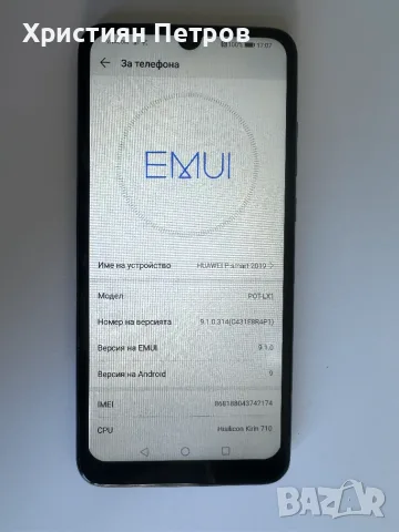 КАТО НОВ !!! Huawei P Smart 2019 - 64GB - Фабрично Отключен, снимка 4 - Huawei - 55495173
