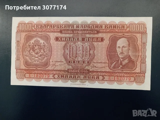1 000 лева 1940 г много добра банкнота