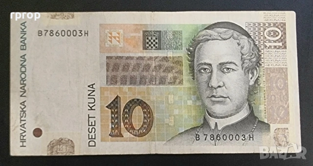 Хърватия. 10 и 20 куни. 2012 година. Може и поотделно., снимка 2 - Нумизматика и бонистика - 50062563