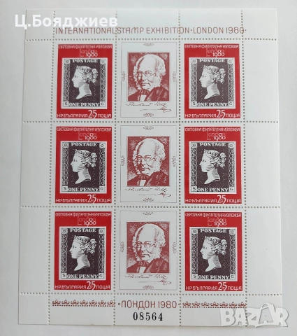 Филателен блок, Лондон 1980, БК 2944, българия