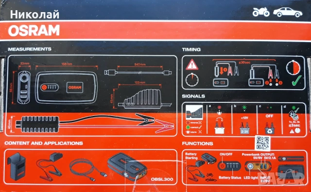 Продавам стартиращо устройство OSRAM BATTERYstart 300 Lithium starter., снимка 2 - Аксесоари и консумативи - 54104727