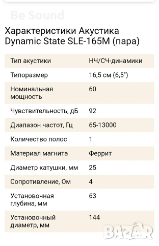 Мидбаси 6,5' SQ/SQL Dynamic State SLE-165M , снимка 17 - Тонколони - 51411902