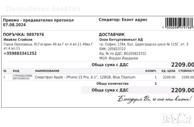 iPhone 15 Pro Blue Titanium (Син) 87% Батерия., снимка 6 - Apple iPhone - 54965851