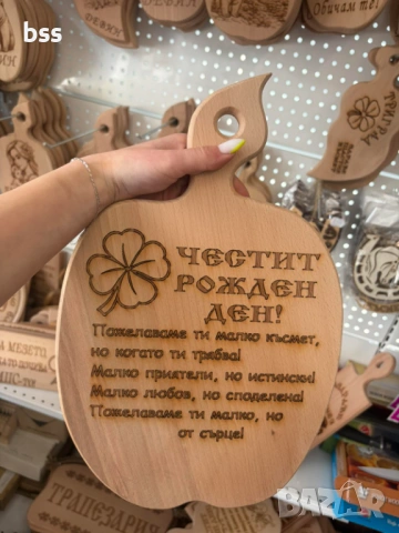 Персонализирана дървена дъска „Честит рожден ден“ – оригинален подарък