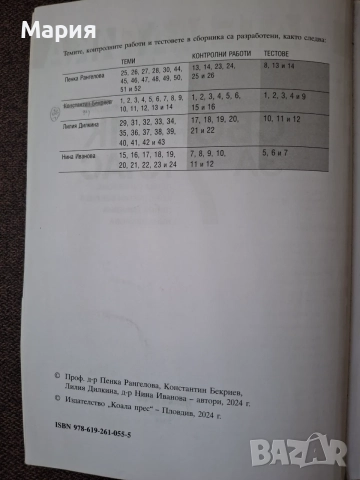 Сборник по математика за 7. клас.  (Коала прес), снимка 6 - Учебници, учебни тетрадки - 55593351