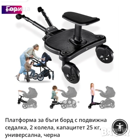 Борд универсален за второ дете 