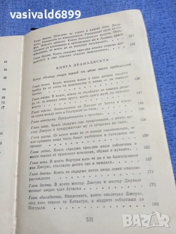 Хенри Филдинг - Том Джоунс том 2, снимка 7 - Художествена литература - 54391968