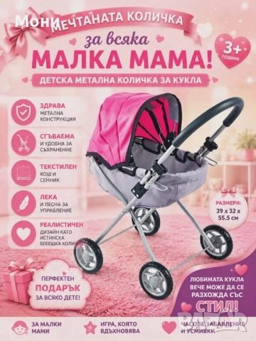 🎀 МЕЧТАНАТА КОЛИЧКА ЗА ВСЯКА МАЛКА МАМА! 🎀  👶🩷 Детска метална количка за кукла  ✨ Сгъваема и удо