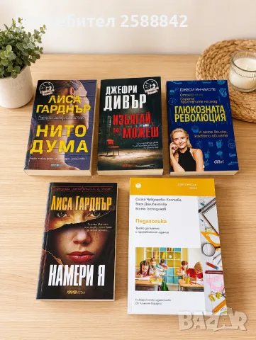 Комплект от 5 книги