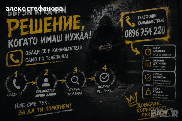 бързи кредити 