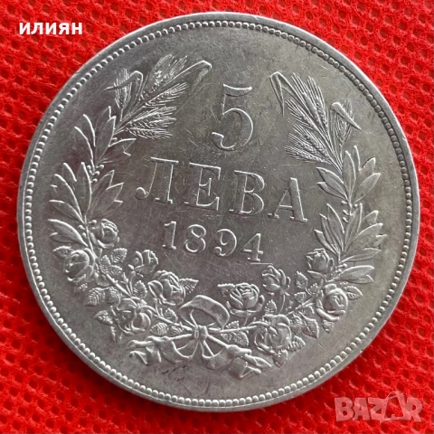 5 лева 1894
