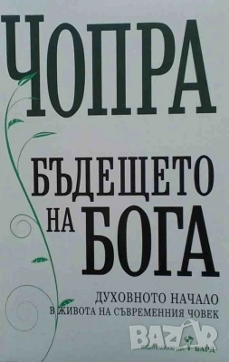 Езотерика 4-Съдбата на душите, снимка 7 - Езотерика - 46487203