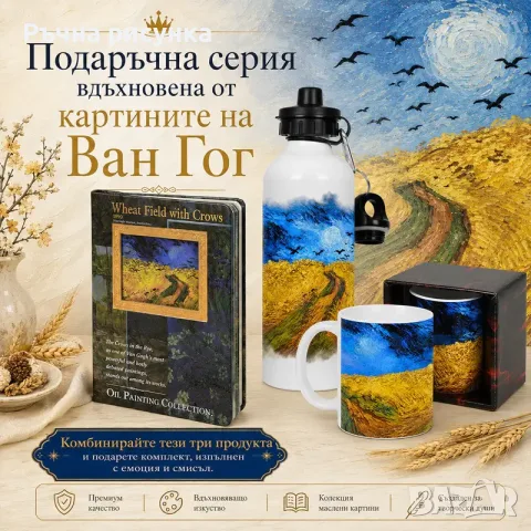 Бележник с репродукции на класически картини на Ван Гог /твърди корици/., снимка 8 - Други - 53971436
