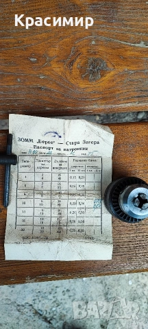 патронник за бормашина , снимка 6 - Бормашини - 53996653