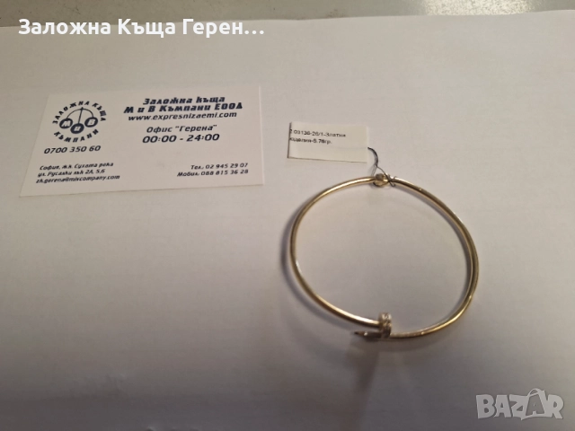 Златна гривна 5,76гр,14к
