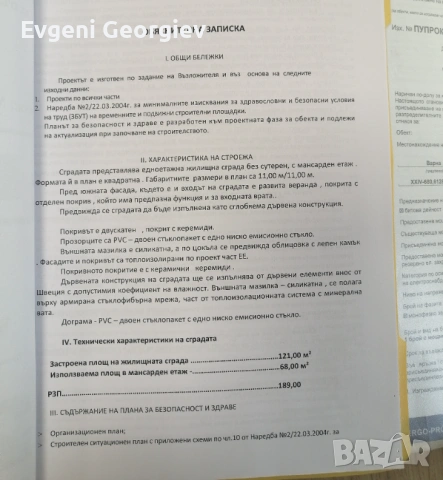 Одобрен инвестиционен проект за дървена сглобяема къща на два втажа със четири спални РЗП 189м2, снимка 2 - Къщи - 54483333