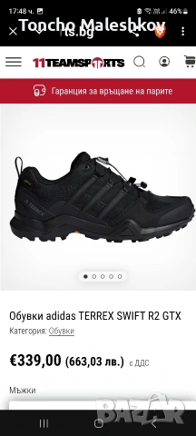 Продавам мъжки туристически обувки ADIDAS-Continental , снимка 12 - Маратонки - 54409145