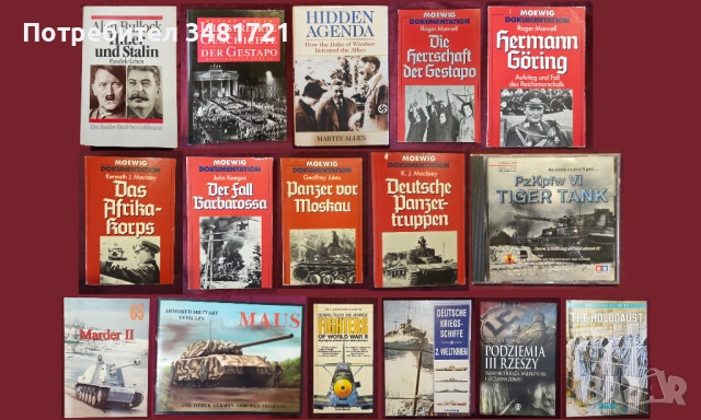 Третият райх - история, главни лица, бойни машини / 16 книги /