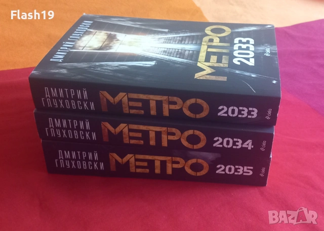 ⭐ Трилогия Метро: 2033, 2034 и 2035