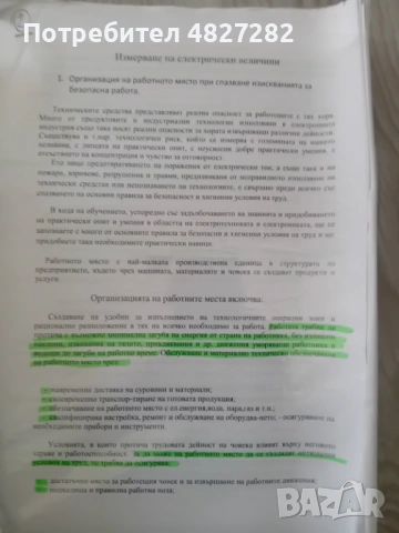 Комплект материали очна оптика , снимка 6 - Специализирана литература - 54547953