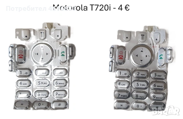 Клавиатура за Motorola StarTack,T2288,T180,V60,V66,V3x,T720i,T190,T191,T192,E365,C200,C205,C300,3688, снимка 11 - Резервни части за телефони - 52711829