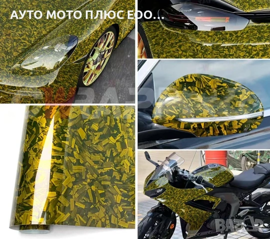 Висококачествено фолио Кован Carbon Gold за автомобил - 152х100см