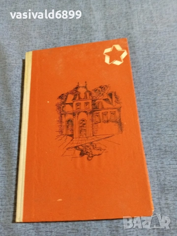 Висвалд Лам - Куклата и комедиантът , снимка 2 - Художествена литература - 55092939