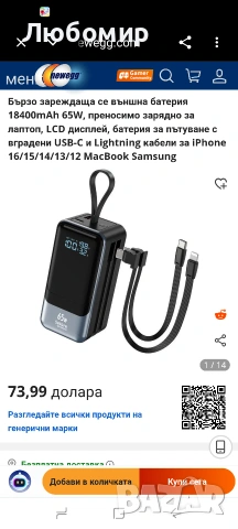 Бързо зареждаща се външна батерия 18400mAh 65W, преносимо зарядно