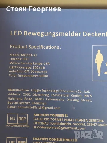 LED плафониера със сензор за движение и дистанционно управление от марката Homelist, снимка 2 - Лед осветление - 55598302