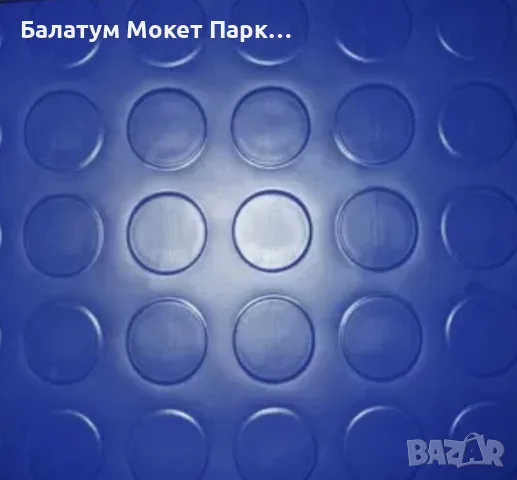 Балатум специализиран, снимка 7 - Балатуми - 55650939