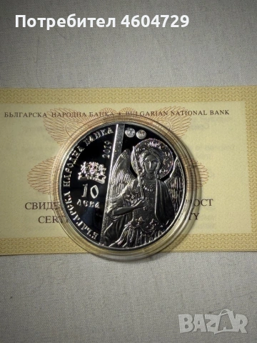 Юбилейни Български Монети