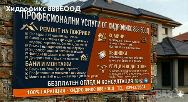 ремонтни дейности 