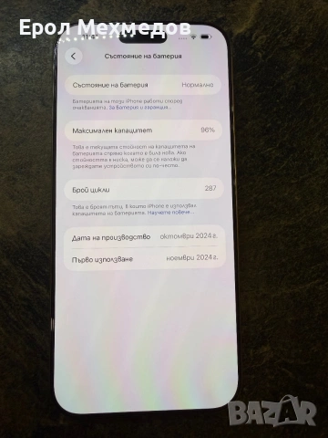 iphone 16 pro max, снимка 10 - Apple iPhone - 55031217