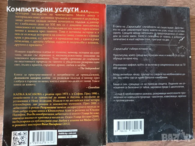 Капка Касабова - 12 минути любов, Динко Динев - Свръхсъдба, снимка 2 - Художествена литература - 55301705