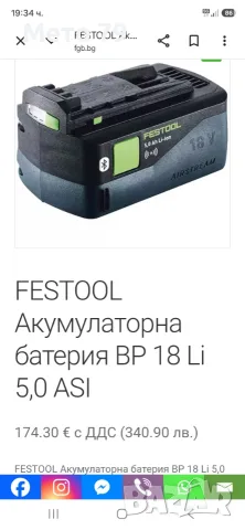 Festool Батерия и Зарядно , снимка 10 - Други инструменти - 55606725